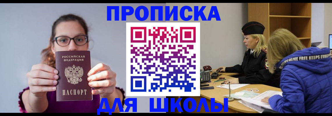 прописка ребенка в Жуковском